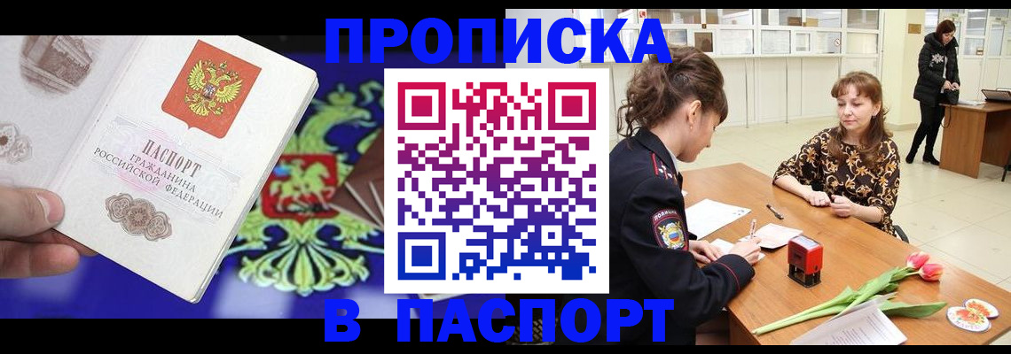 временная регистрация для школы в Павловском Посаде