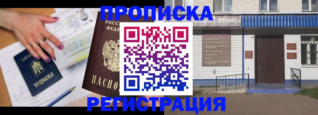 где прописаться в Павловском Посаде