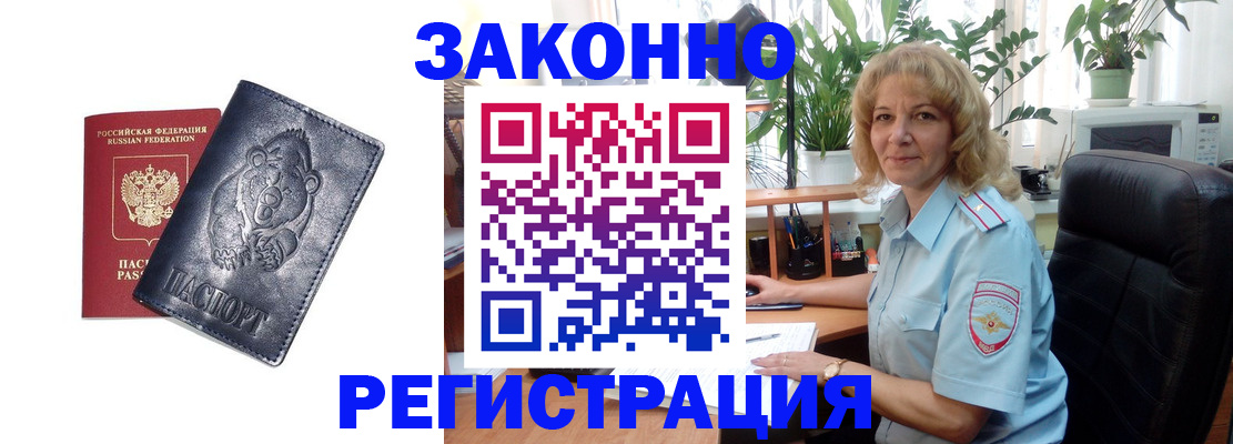 прописка законно в Павловском Посаде