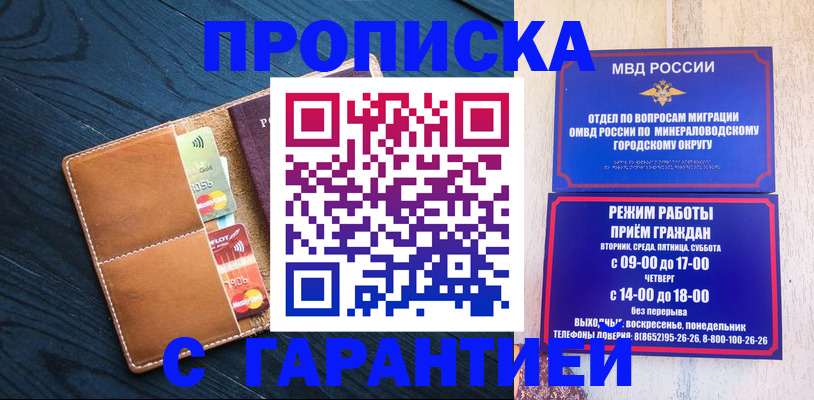 прописка 2025 в Павловском Посаде